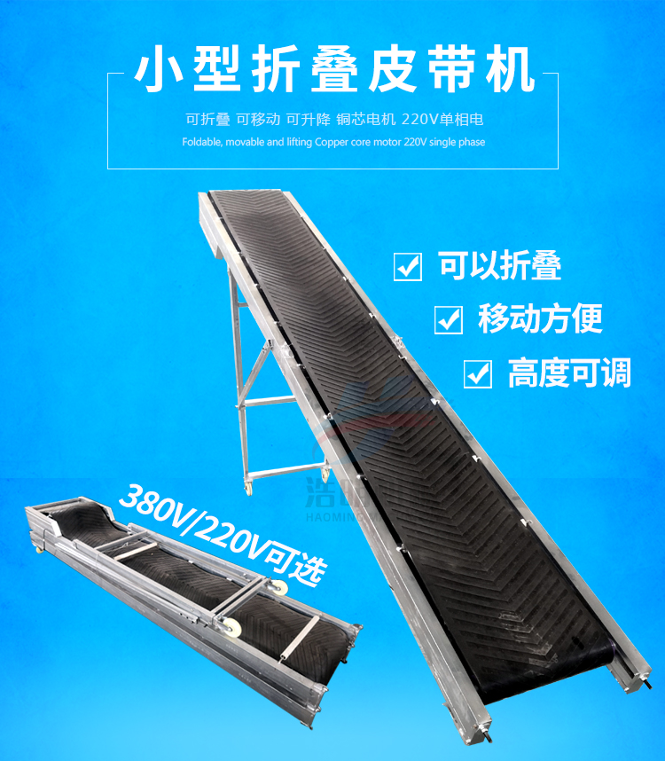 小型折叠皮带输送机